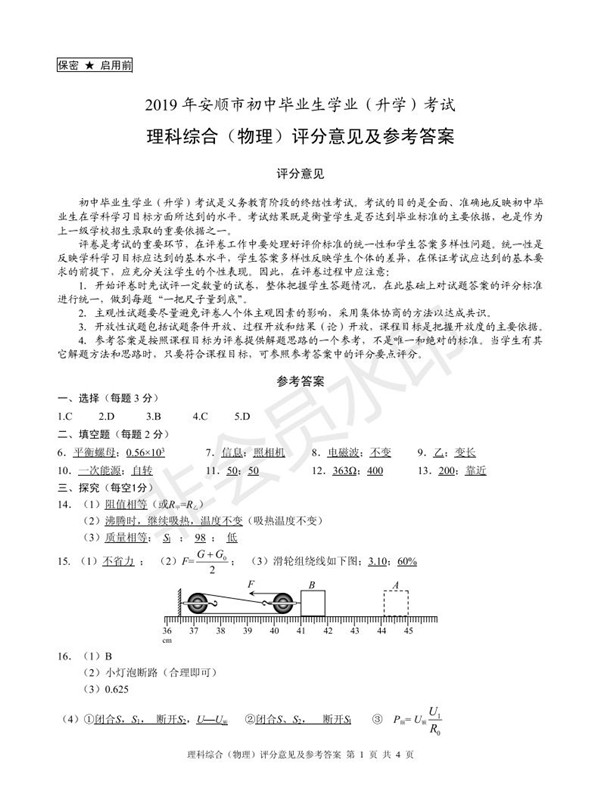 2019安顺中考理综试题及答案