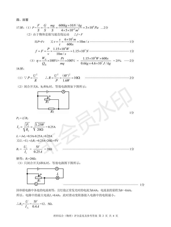 2019安顺中考理综试题及答案