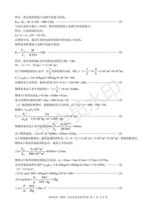 2019安顺中考理综试题及答案