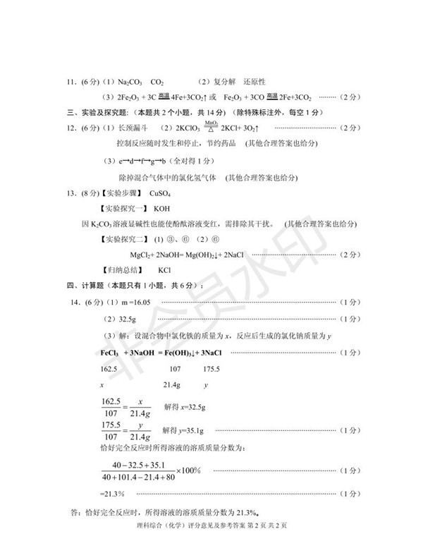 2019安順中考理綜試題及答案