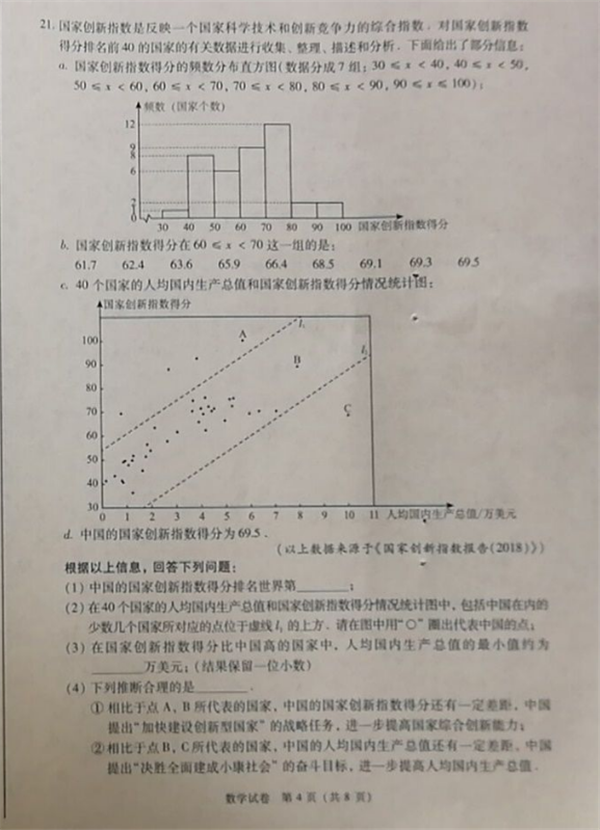 2019北京中考数学试题