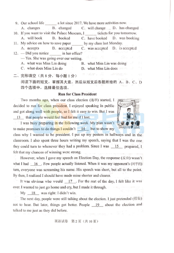 2019北京中考英语试题