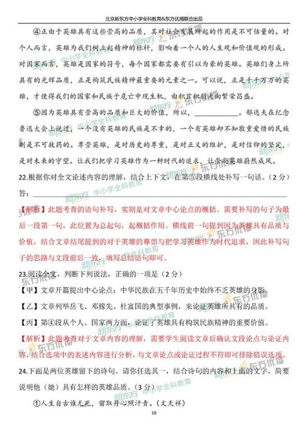 2019北京中考语文试题答案