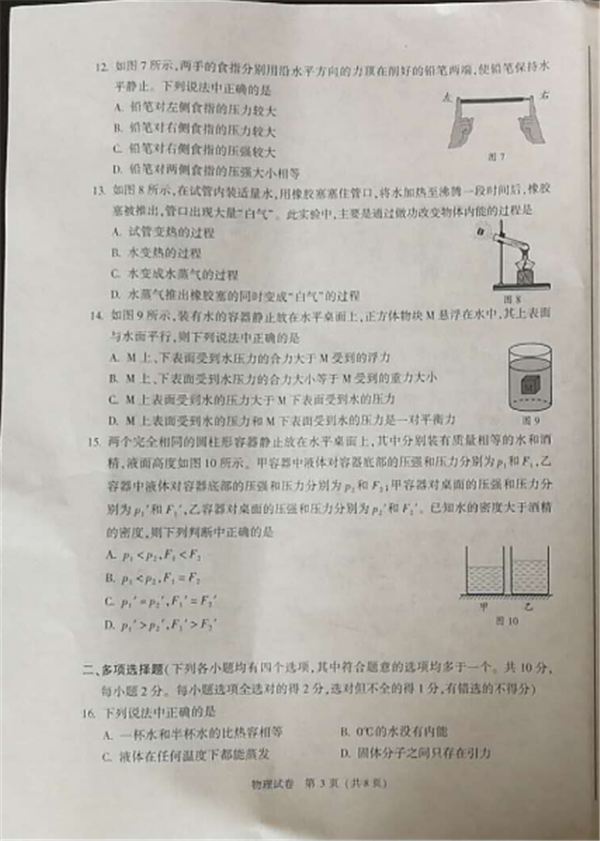 2019北京中考物理试题