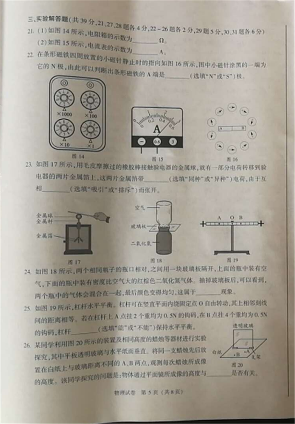 2019北京中考物理試題