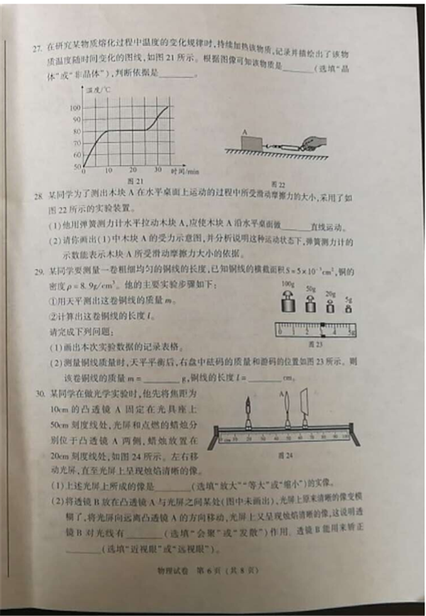 2019北京中考物理試題