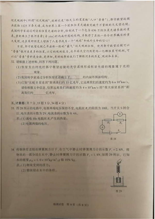 2019北京中考物理試題