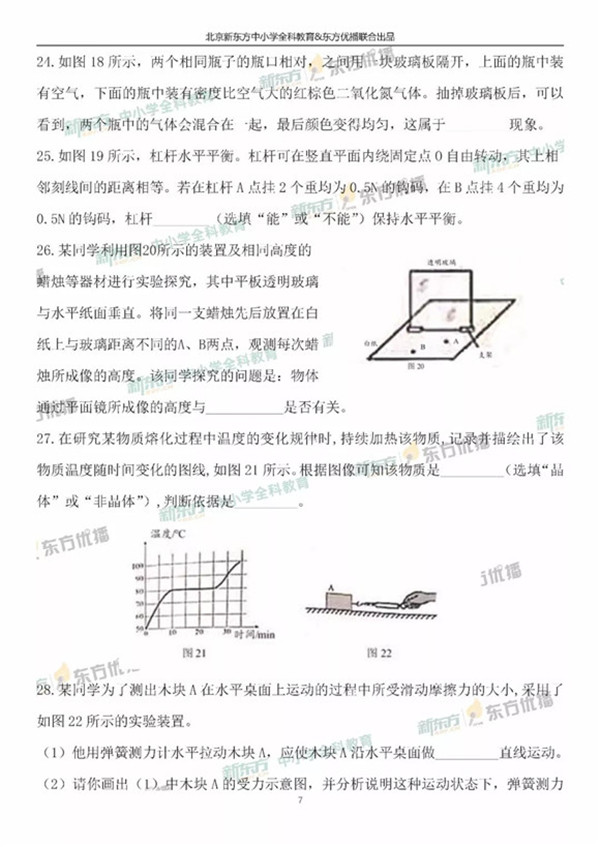 2019北京中考理综试题及答案