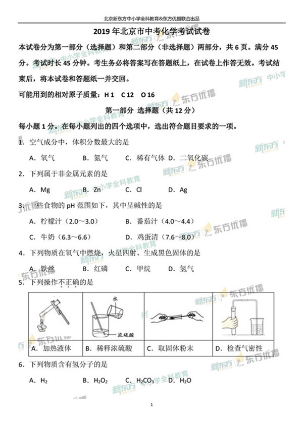 2019北京中考理綜試題及答案