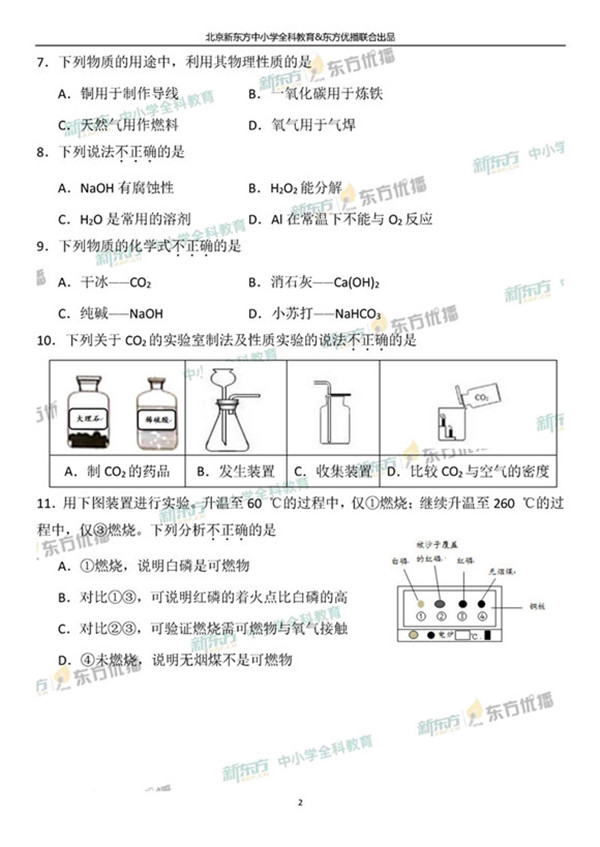 2019北京中考理綜試題及答案