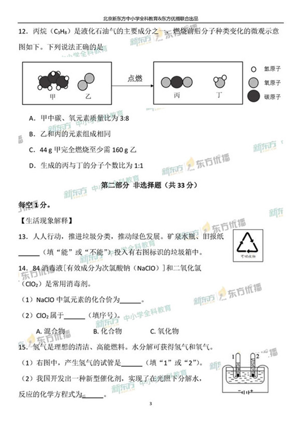 2019北京中考理綜試題及答案