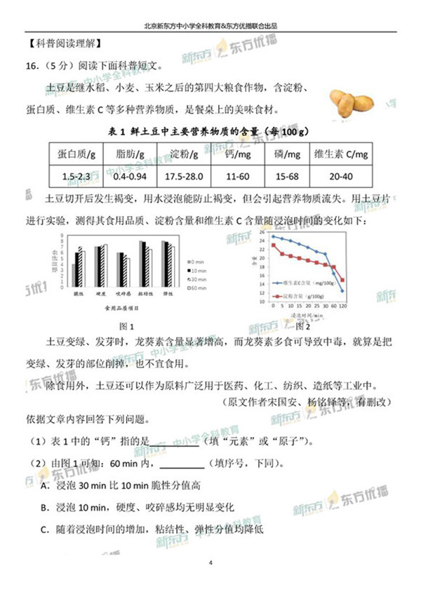 2019北京中考理综试题及答案