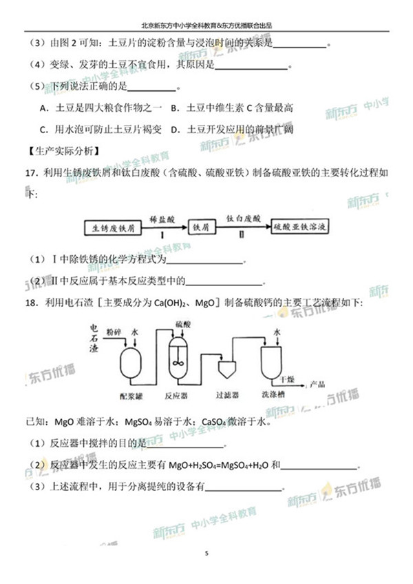 2019北京中考理综试题及答案