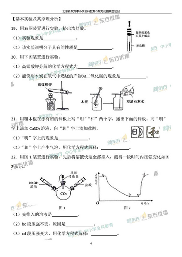 2019北京中考理综试题及答案