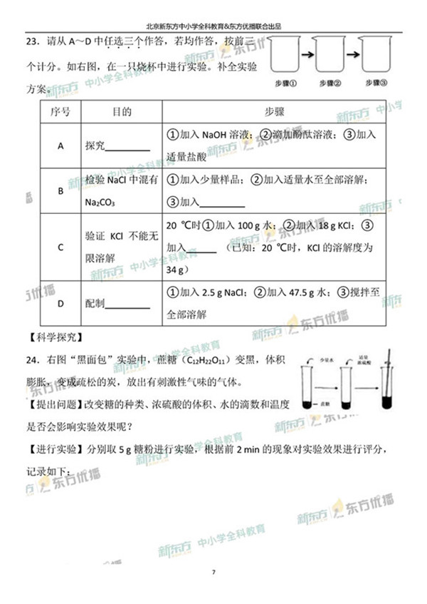 2019北京中考理综试题及答案