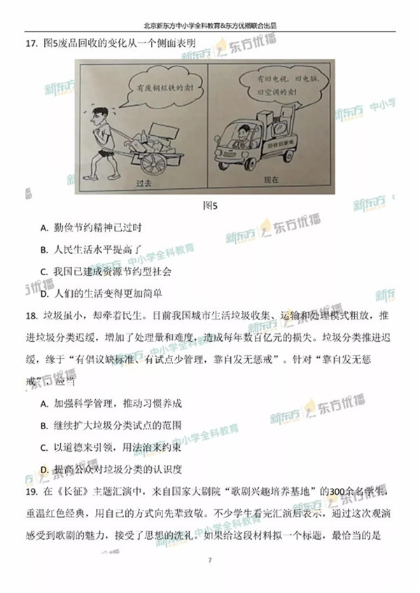 2019北京中考文综试题及答案