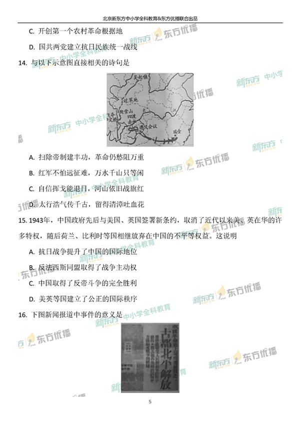 2019北京中考文综试题及答案