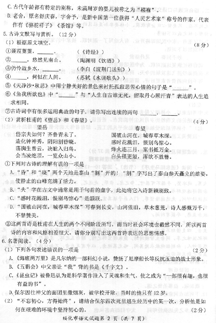 2019年黑龙江绥化中考语文真题及答案【图片版】2.jpg