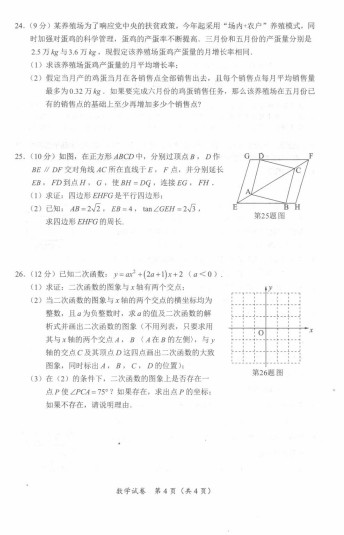 2019年广西玉林中考数学真题【图片版】4.jpg