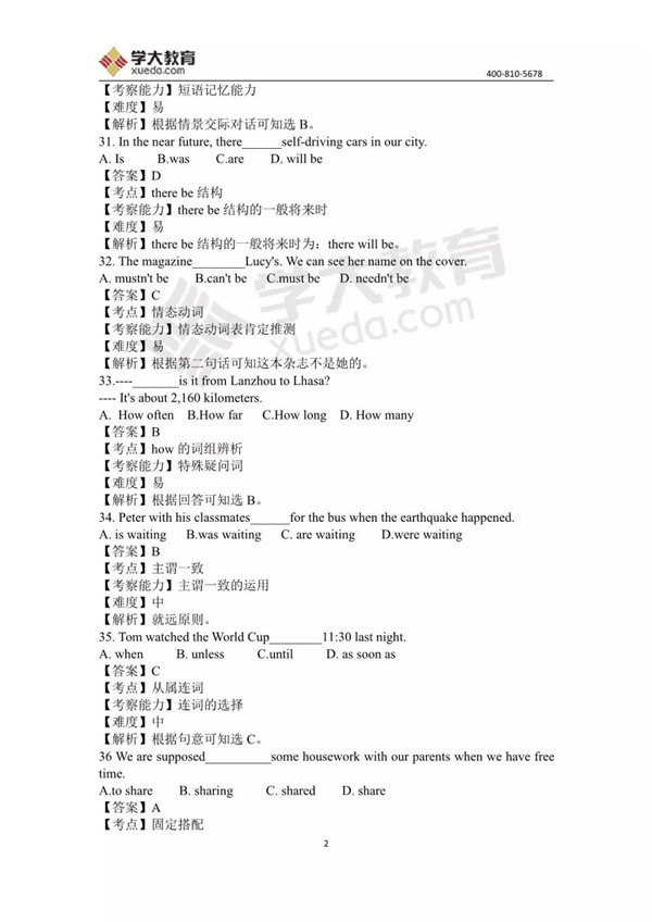 2019蘭州中考英語試題答案