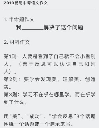 2019年云南昆明中考语文作文题目