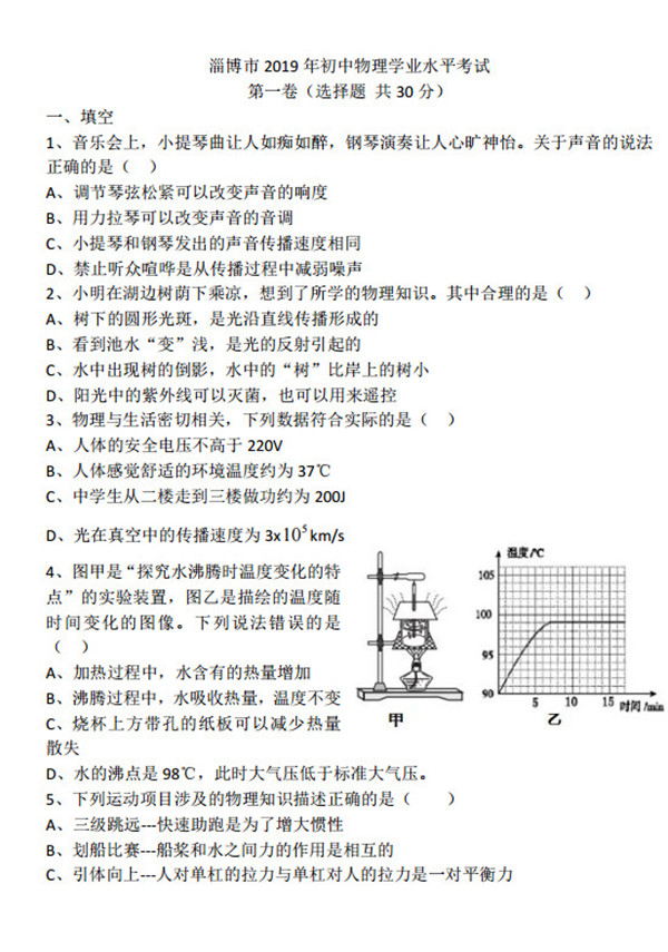 2019山東淄博中考物理試題