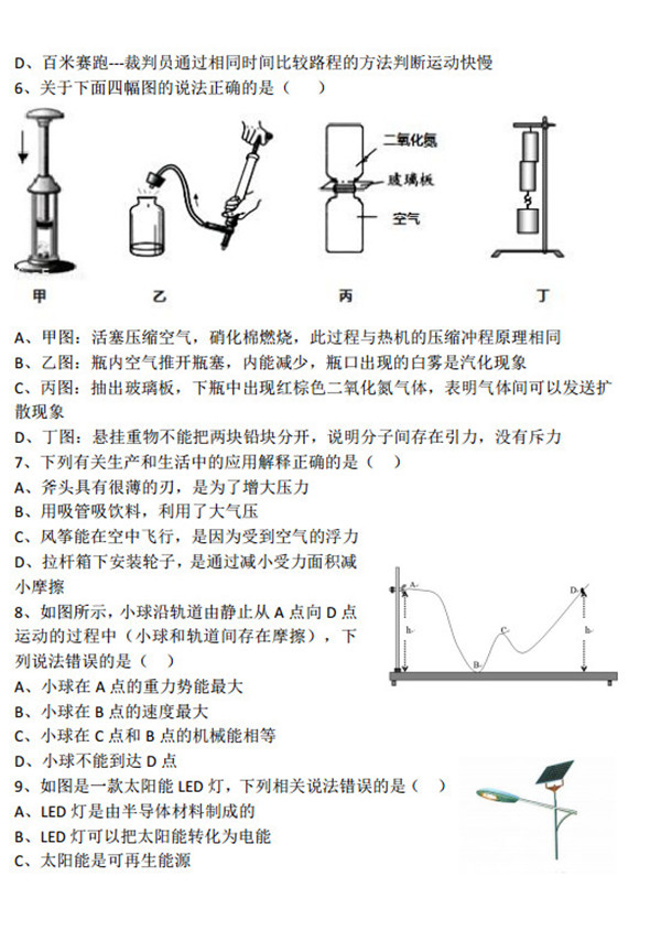 2019山東淄博中考物理試題