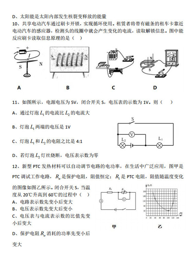 2019山东淄博中考物理试题