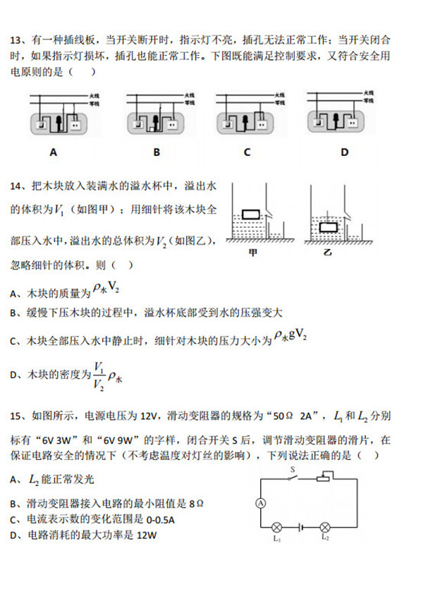 2019山东淄博中考物理试题