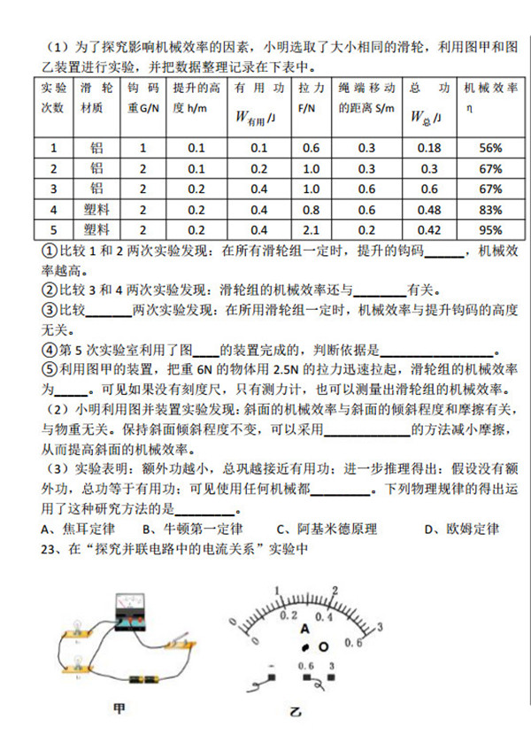 2019山東淄博中考物理試題