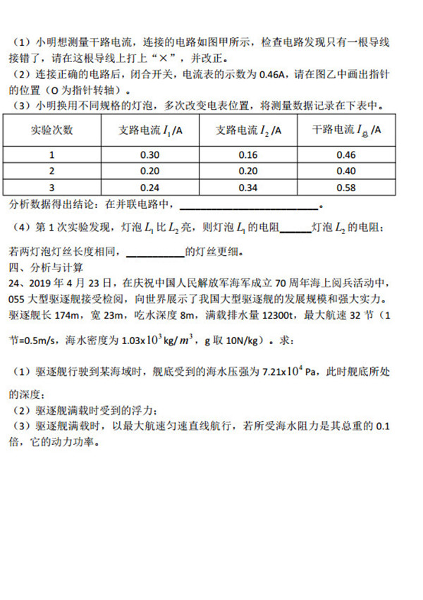 2019山東淄博中考物理試題