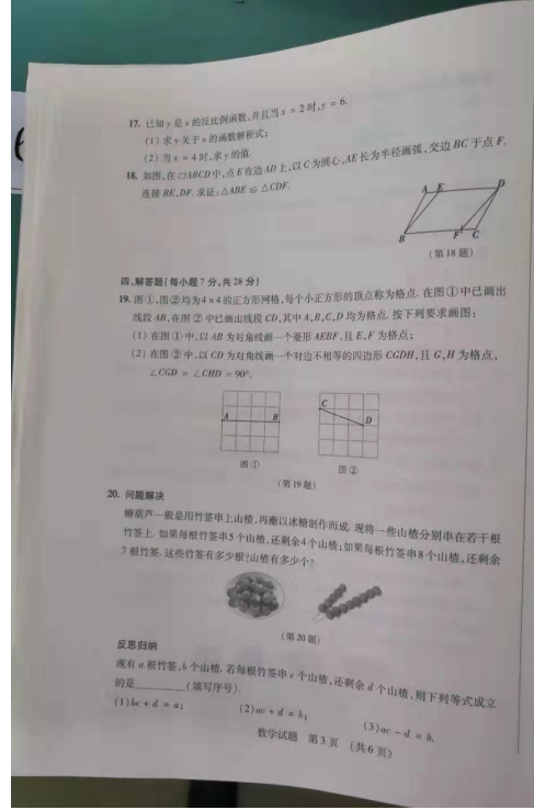 2019年吉林长春中考数学真题及答案【图片版】3.png