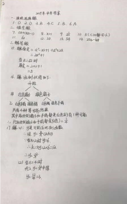 2019年吉林长春中考数学真题及答案【图片版】7.png
