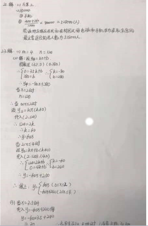2019年吉林长春中考数学真题及答案【图片版】9.png
