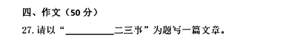 2018年云南中考語文作文題目