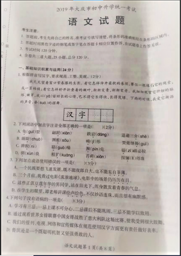 2019黑龙江大庆中考语文试题