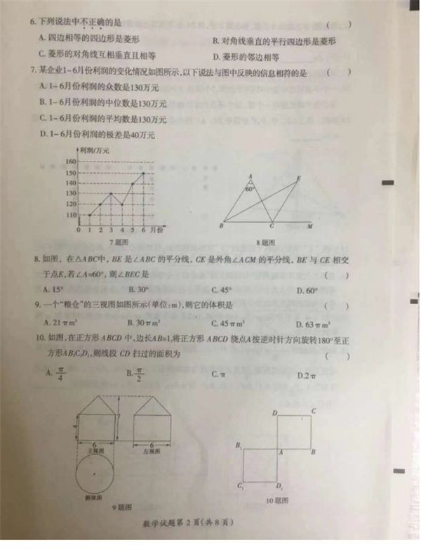 2019黑龙江大庆中考数学试题