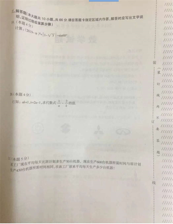 2019黑龙江大庆中考数学试题
