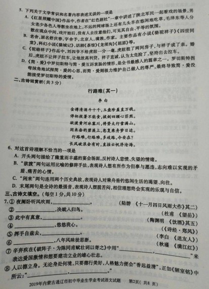 2019年内蒙古通辽中考语文真题及答案【图片版】2.jpg