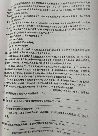 2019年内蒙古通辽中考语文真题及答案【图片版】4.jpg