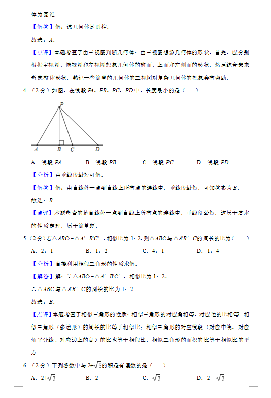 2019年江苏常州中考数学真题答案【图片版】2.png
