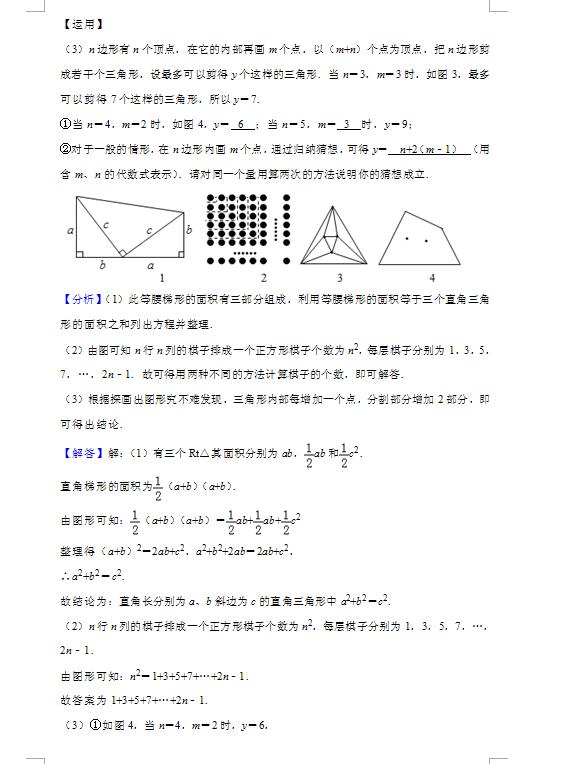 2019年江苏常州中考数学真题答案【图片版】14.png