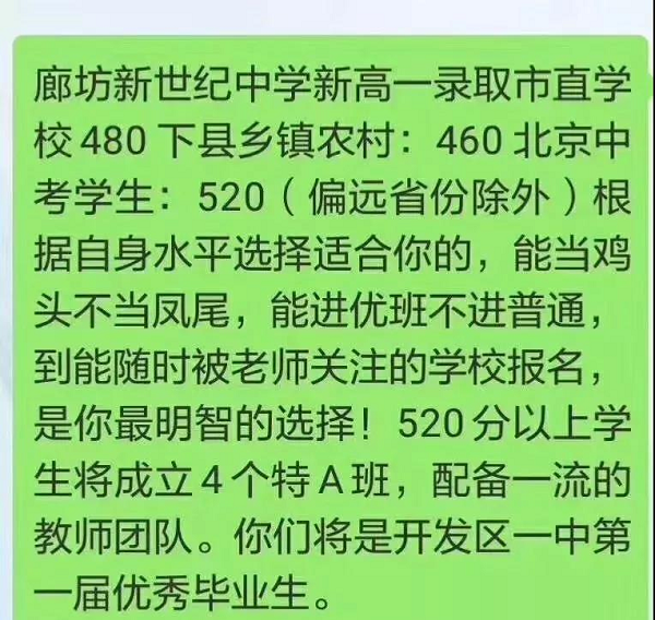 2019年河北廊坊中考新世纪中学录取分数线公布