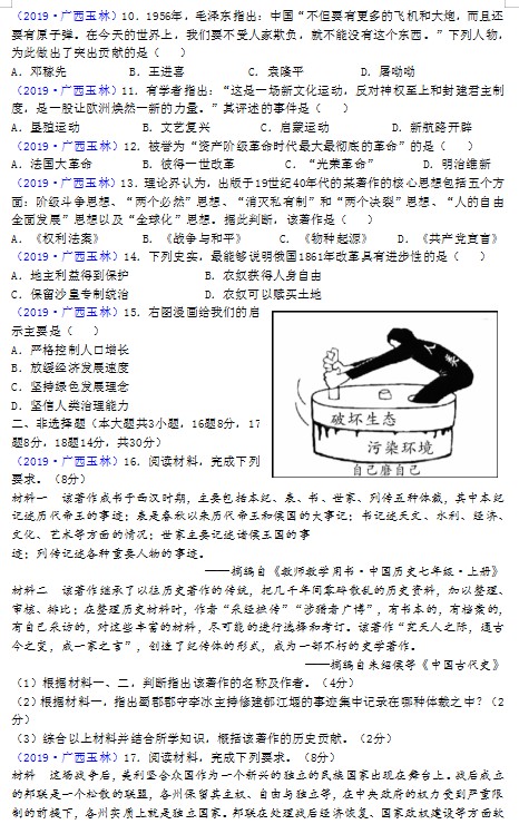 2019年广西玉林中考文综真题及答案【图片版】2.jpg