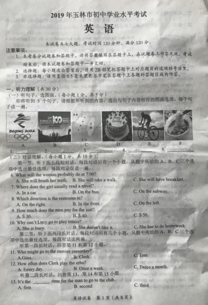 2019年广西玉林中考英语真题及答案【图片版】.jpg