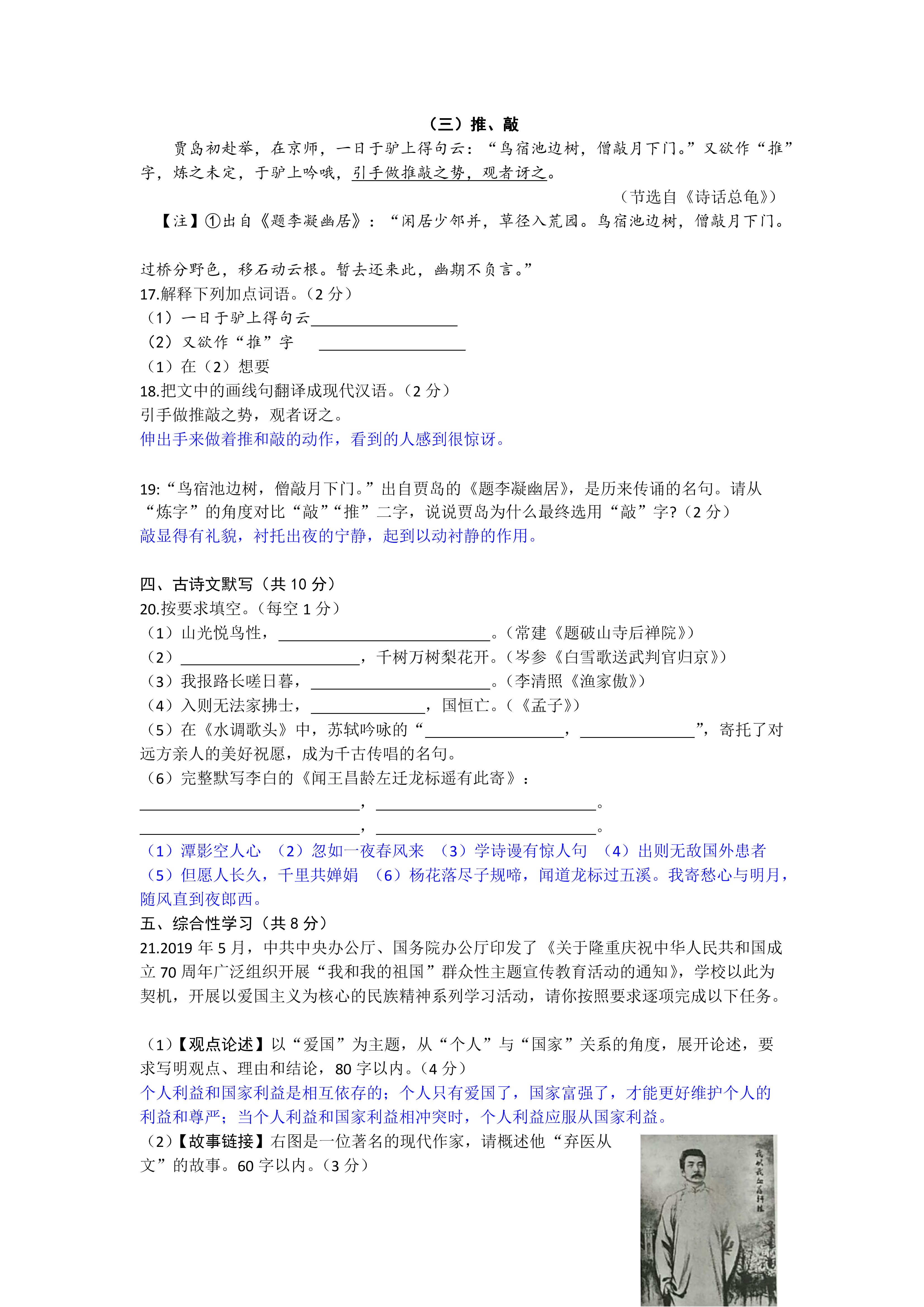 2019年广西玉林中考语文真题及答案【图片版】6.png