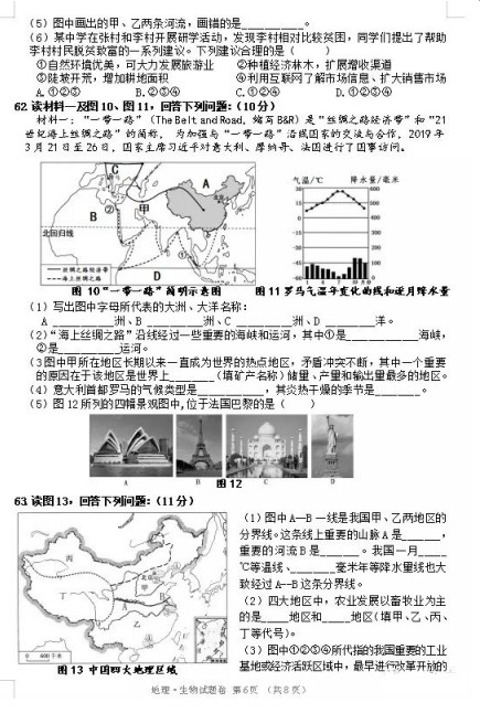 2019年湖北宜昌中考地理真题及答案【图片版】4.jpg