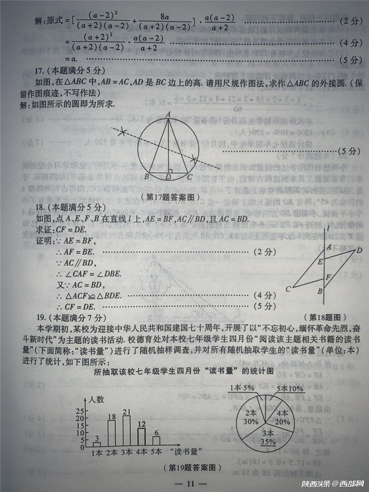 2019陕西西安中考数学真题及答案