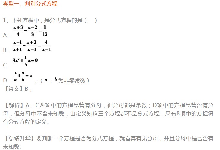 分式方程典型數學題練習