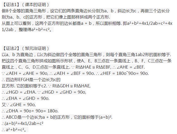 初二勾股定理证明方法大全